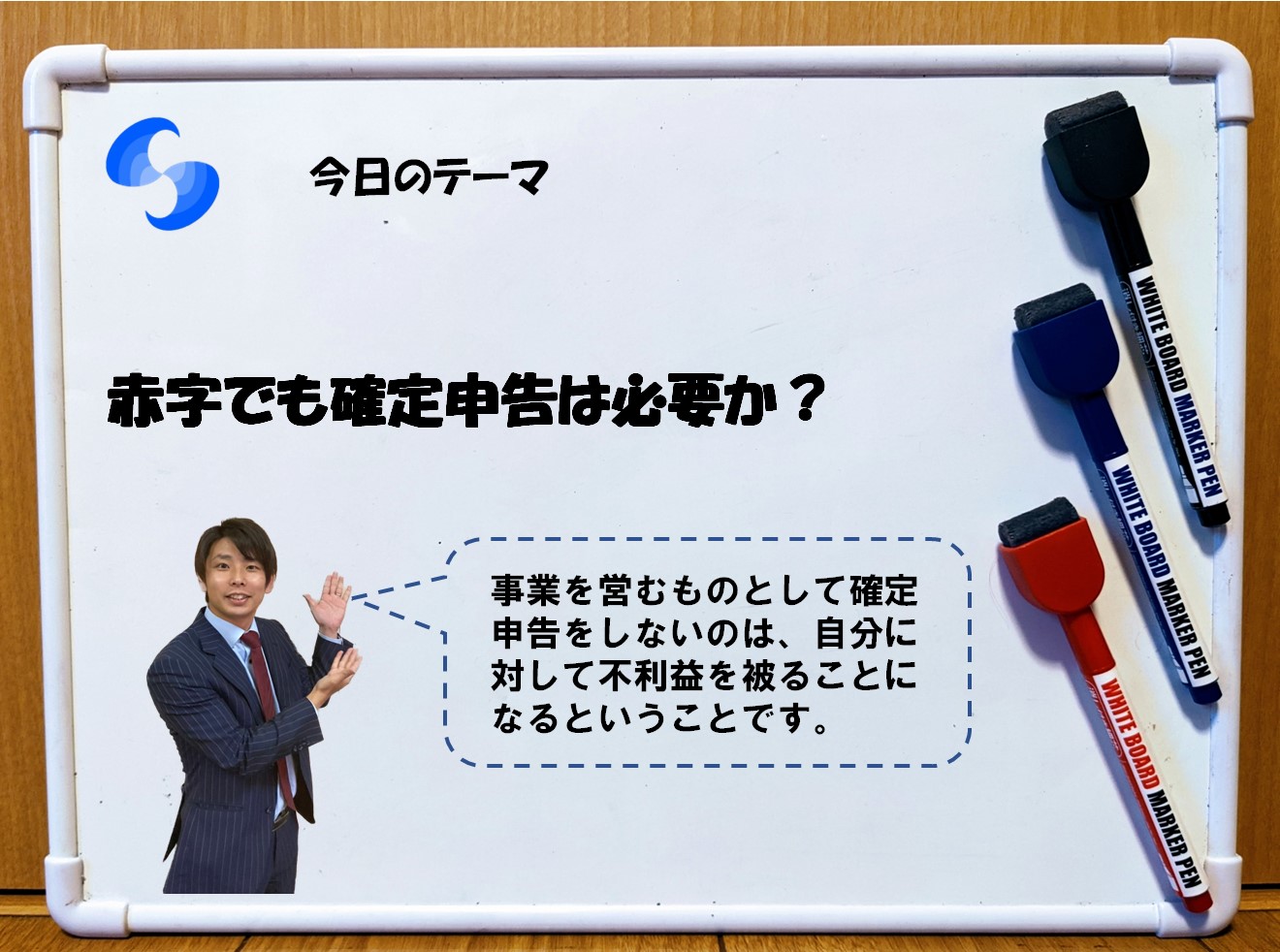 赤字でも確定申告は必要か？ 佐世保市の経営コンサルタント｜翔彩サポート